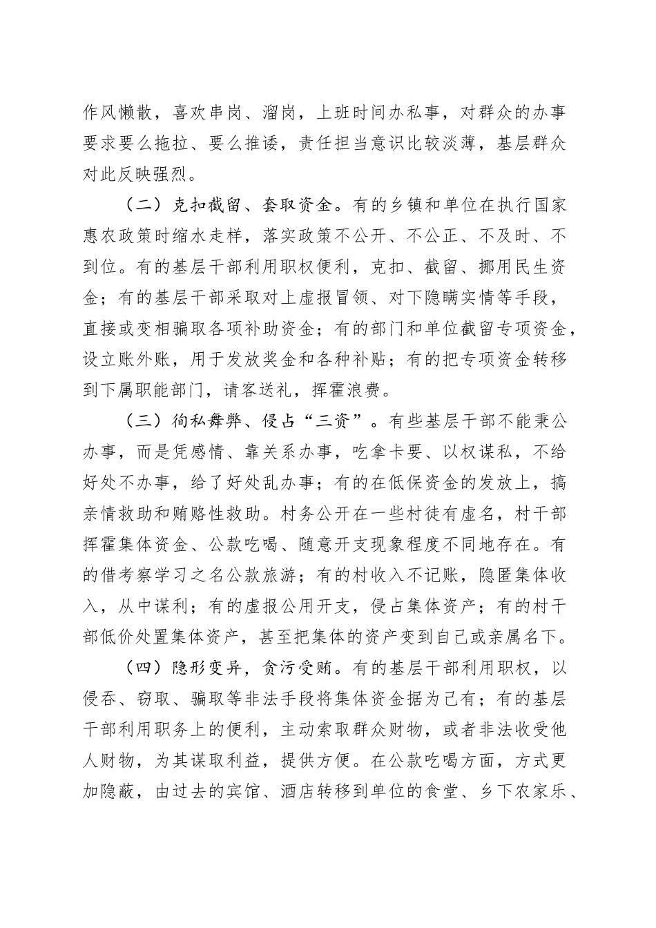 微腐败反腐倡廉从严治党_第2页