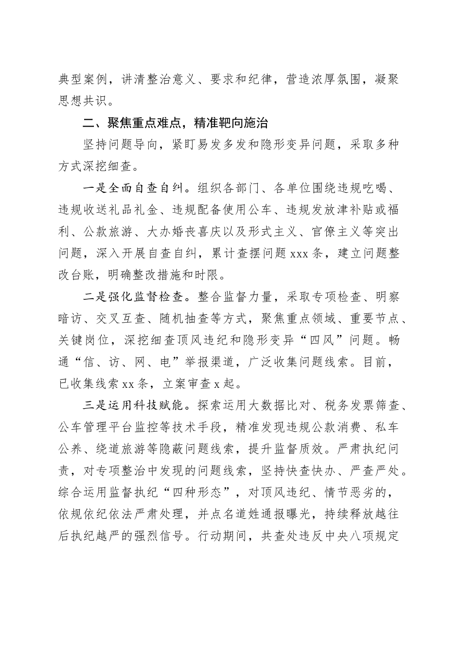违反中央八项规定精神专项整治行动工作情况总结_第2页