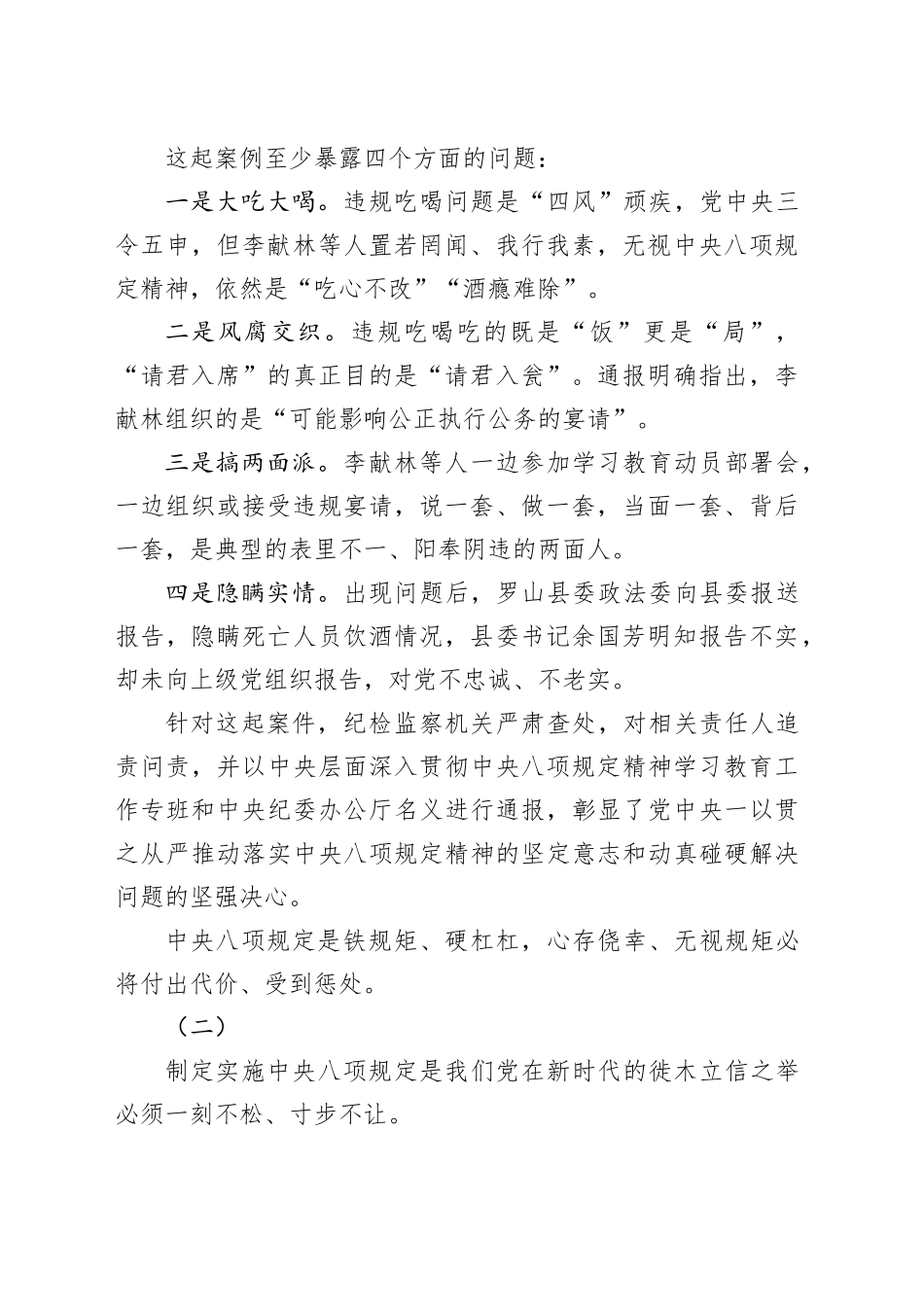 违规吃喝案例探讨材料合集（3篇）_第2页