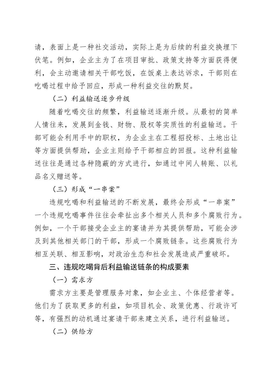 违规吃喝背后的利益输送链条调查报告：从“一桌饭”到“一串案”_第2页