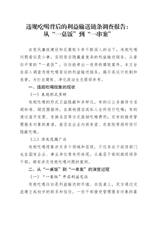 违规吃喝背后的利益输送链条调查报告：从“一桌饭”到“一串案”
