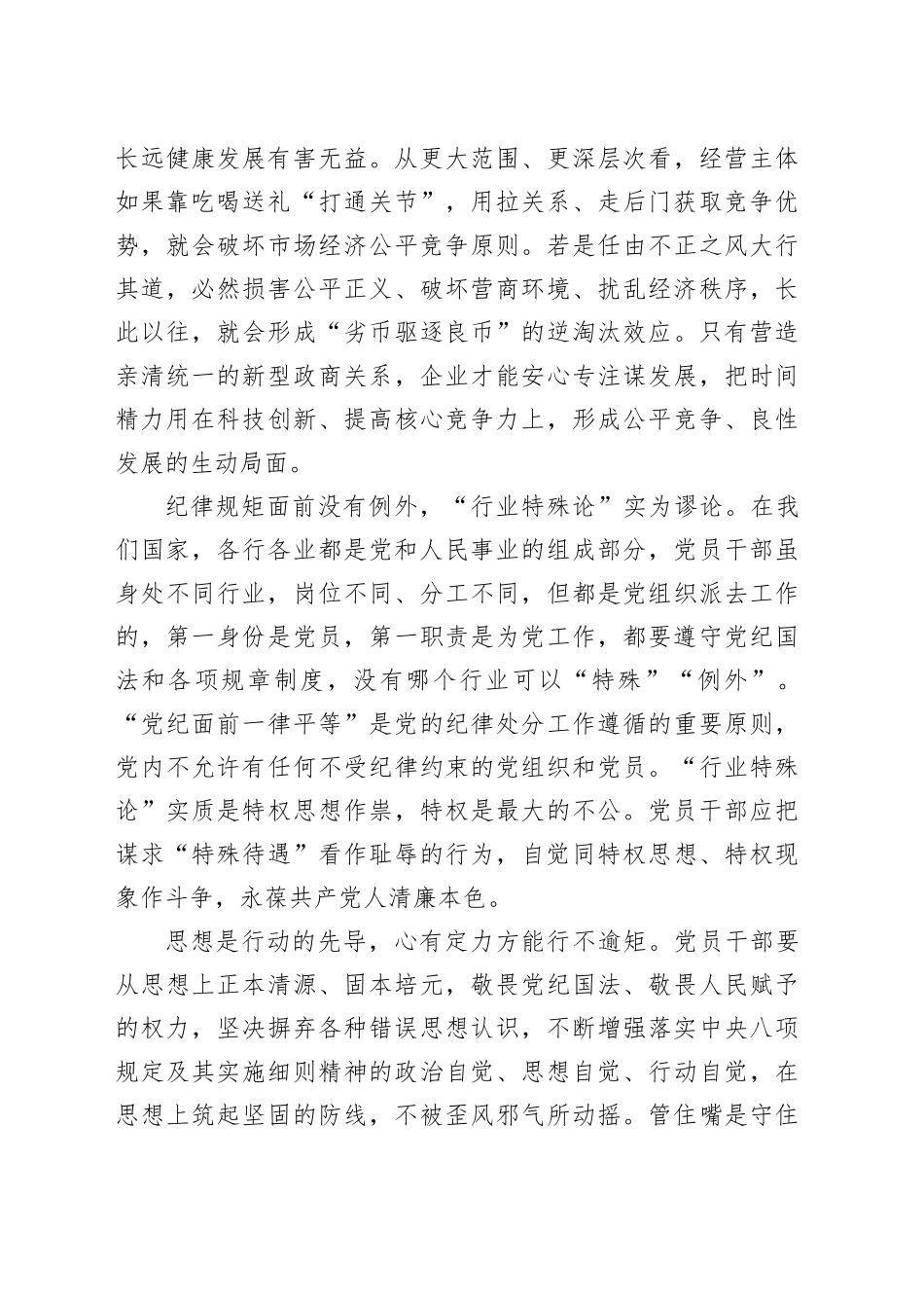 违规吃喝不是小事小节_第2页