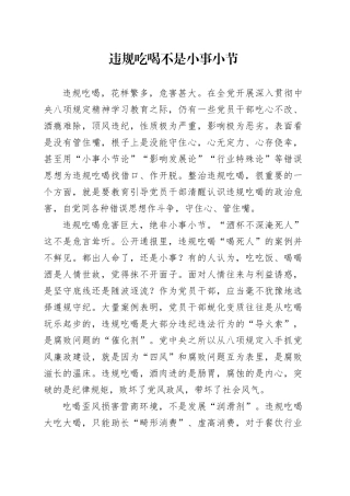 违规吃喝不是小事小节