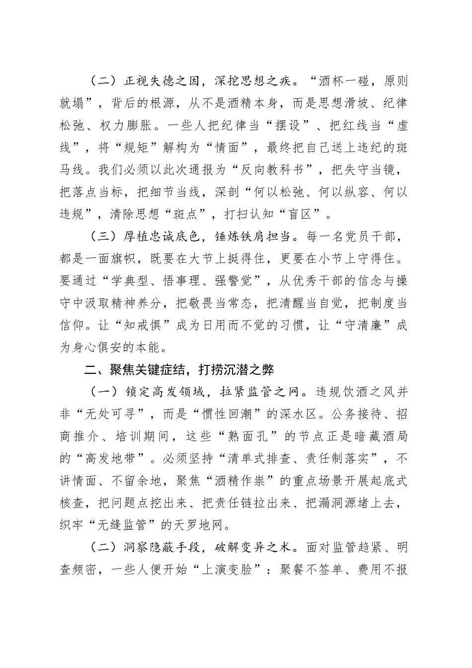 违规吃喝警示教育研讨心得体会：以“杯中之失”警醒初心之真20250723_第2页