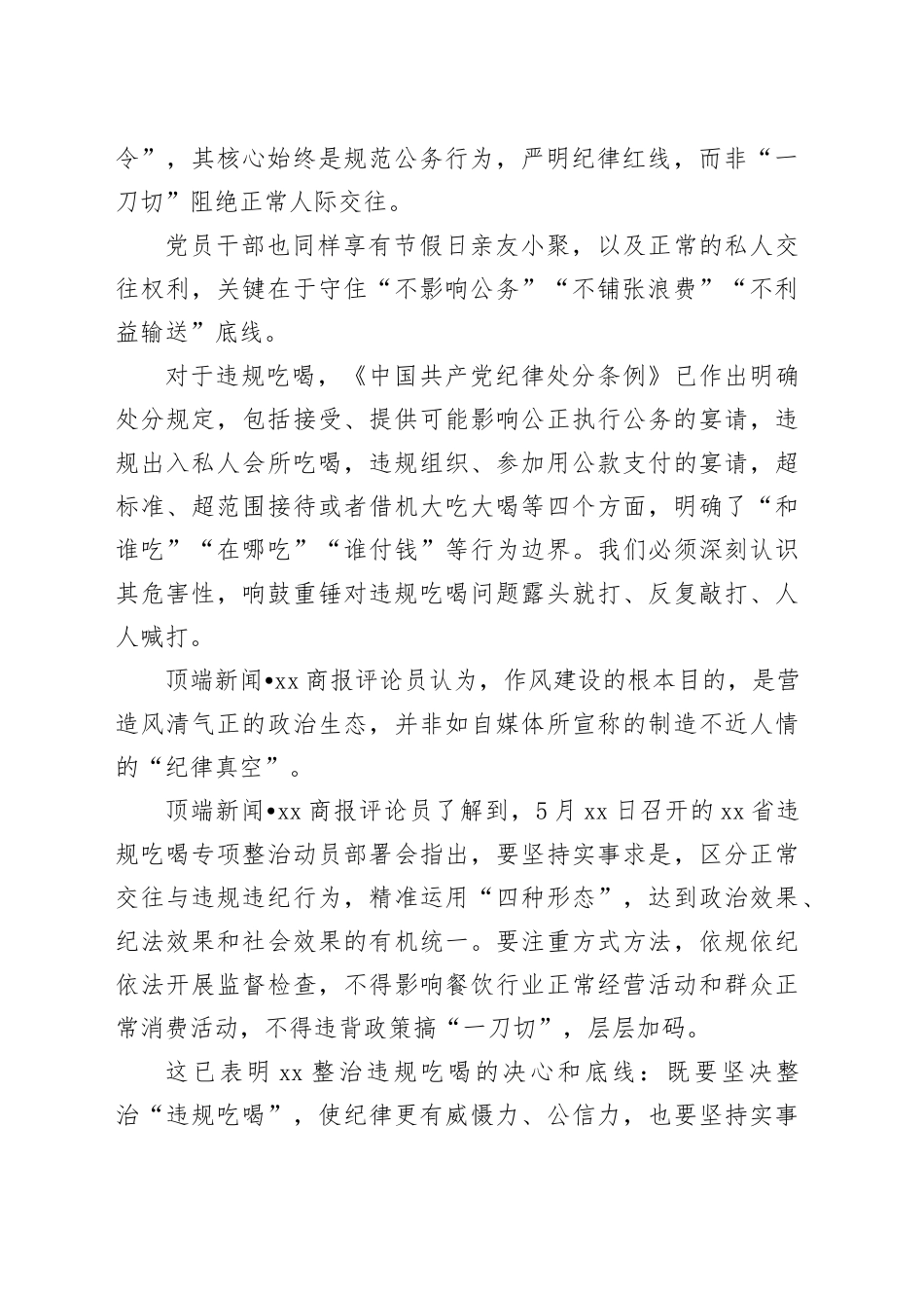 违规吃喝警示教育研讨心得体会合集（6篇）_第2页