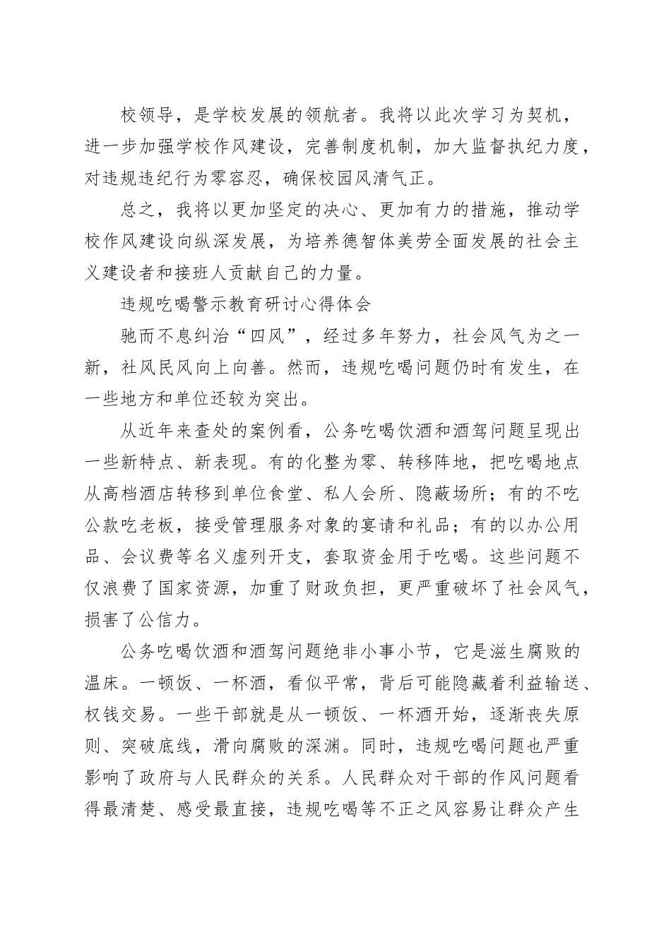 违规吃喝警示教育研讨心得体会合集（批判）（3篇）_第2页