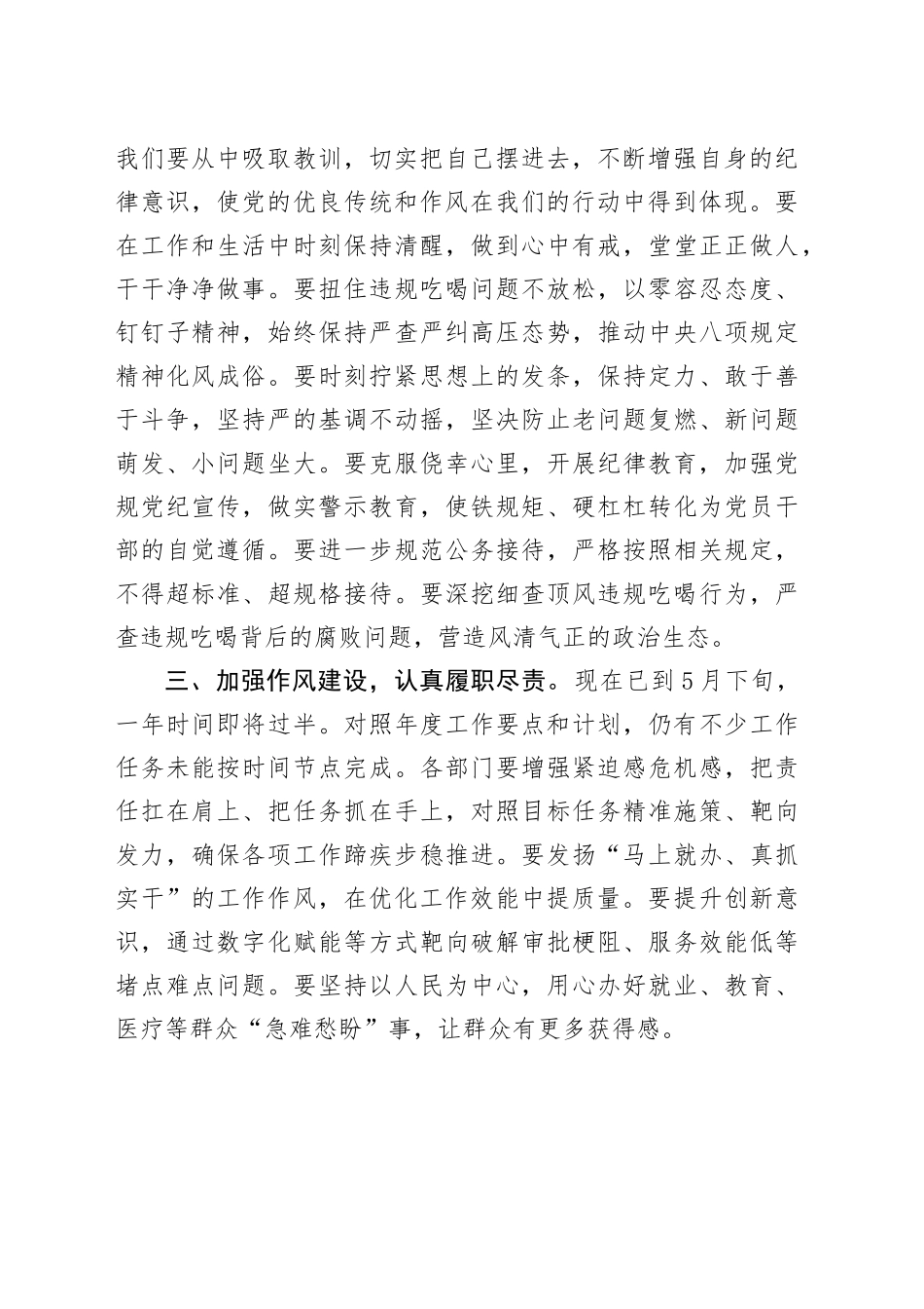 违规吃喝谈心谈话提纲_第2页