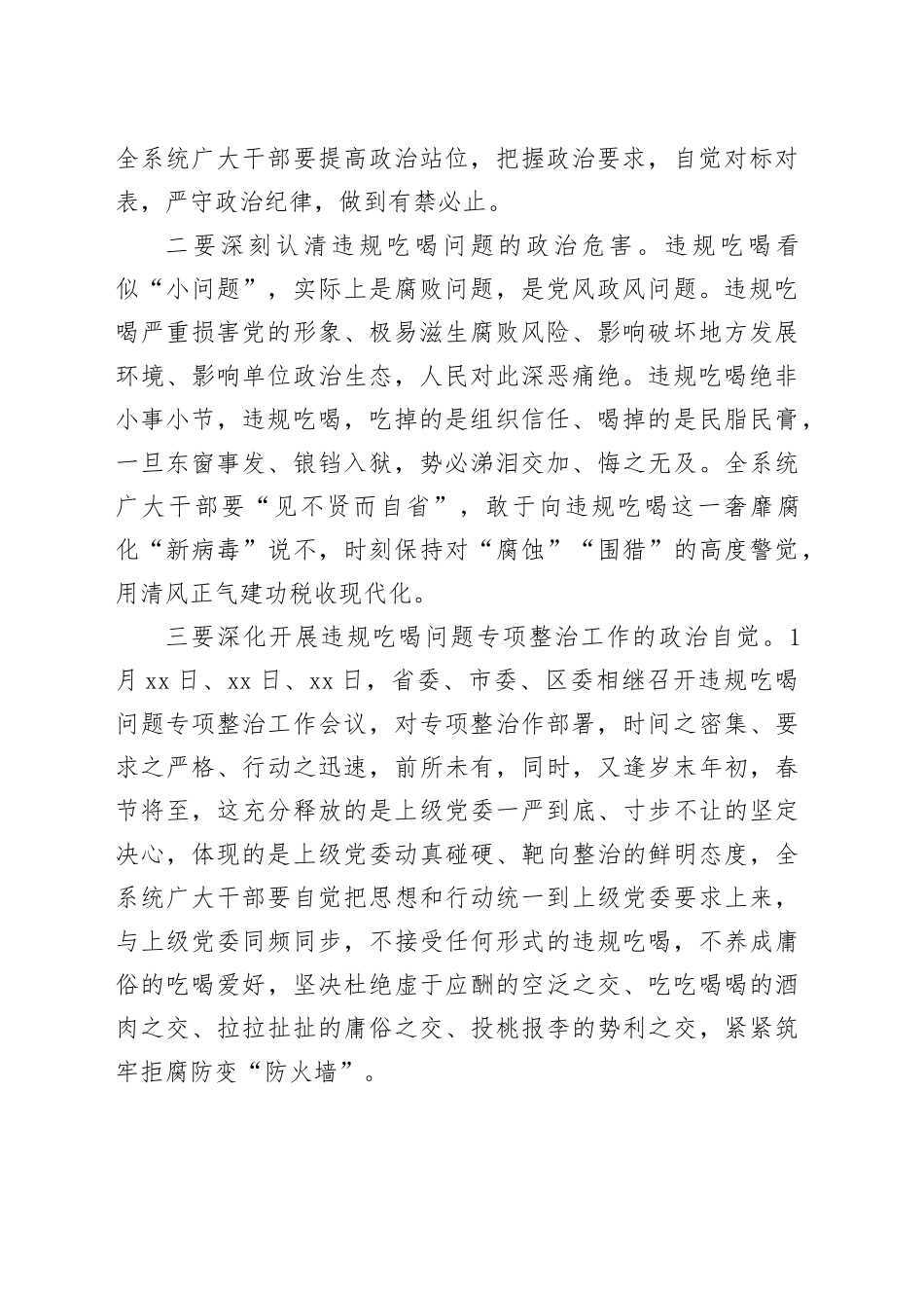 违规吃喝问题专项整治工作会议上的讲话_第2页