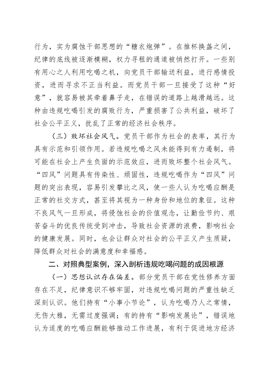 违规吃喝研讨发言材料_第2页