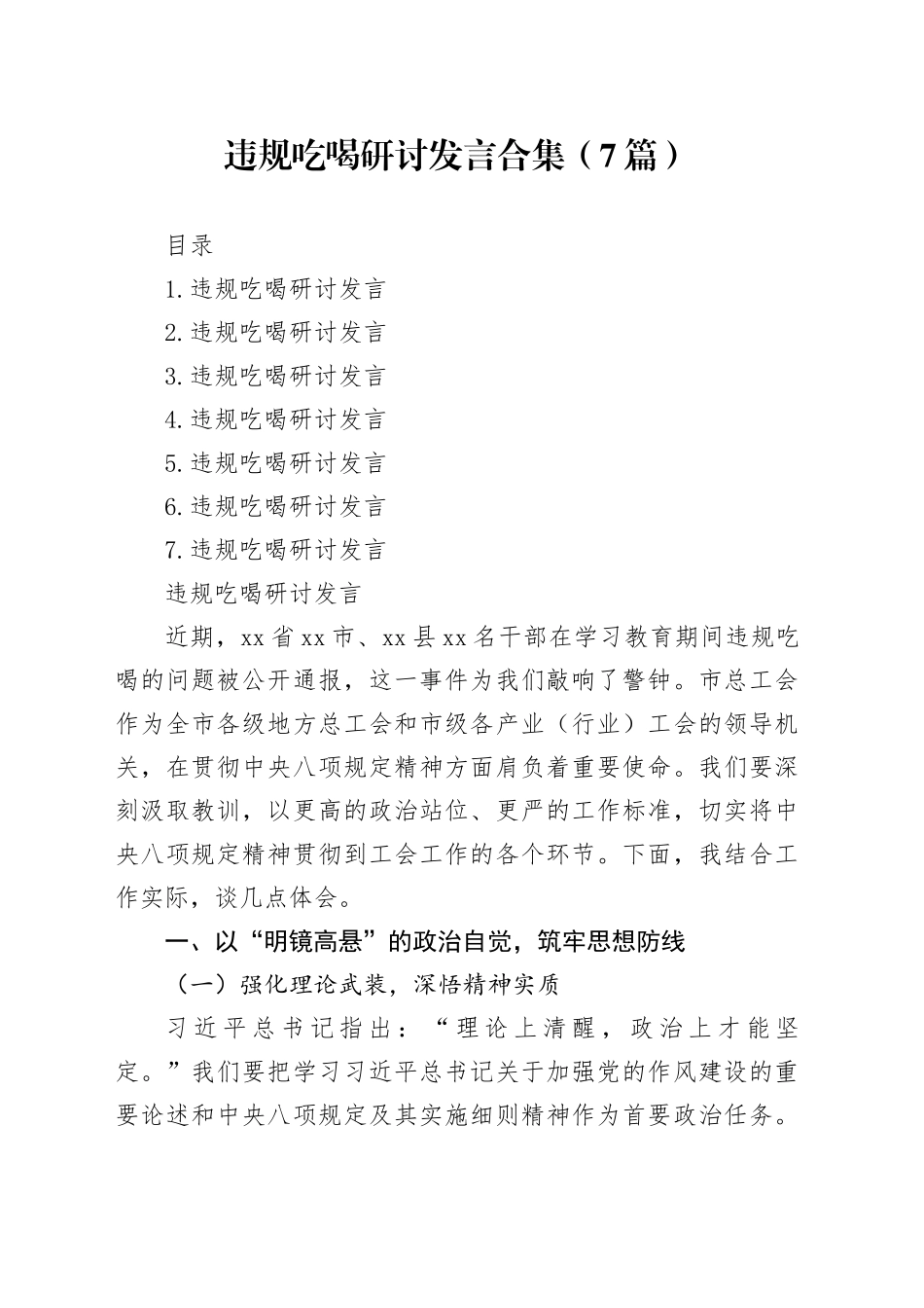 违规吃喝研讨发言合集（7篇）_第1页