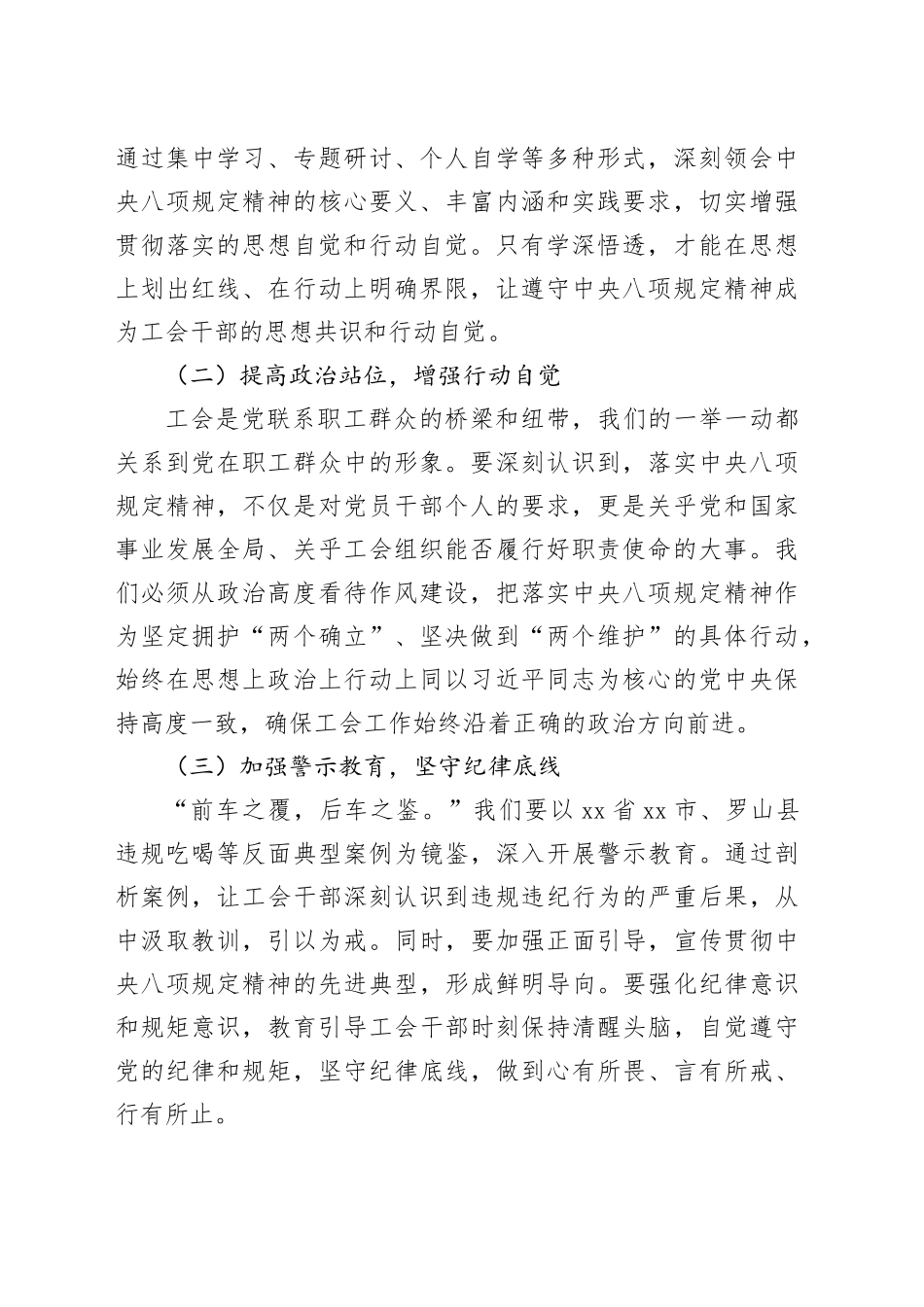 违规吃喝研讨发言合集（7篇）_第2页