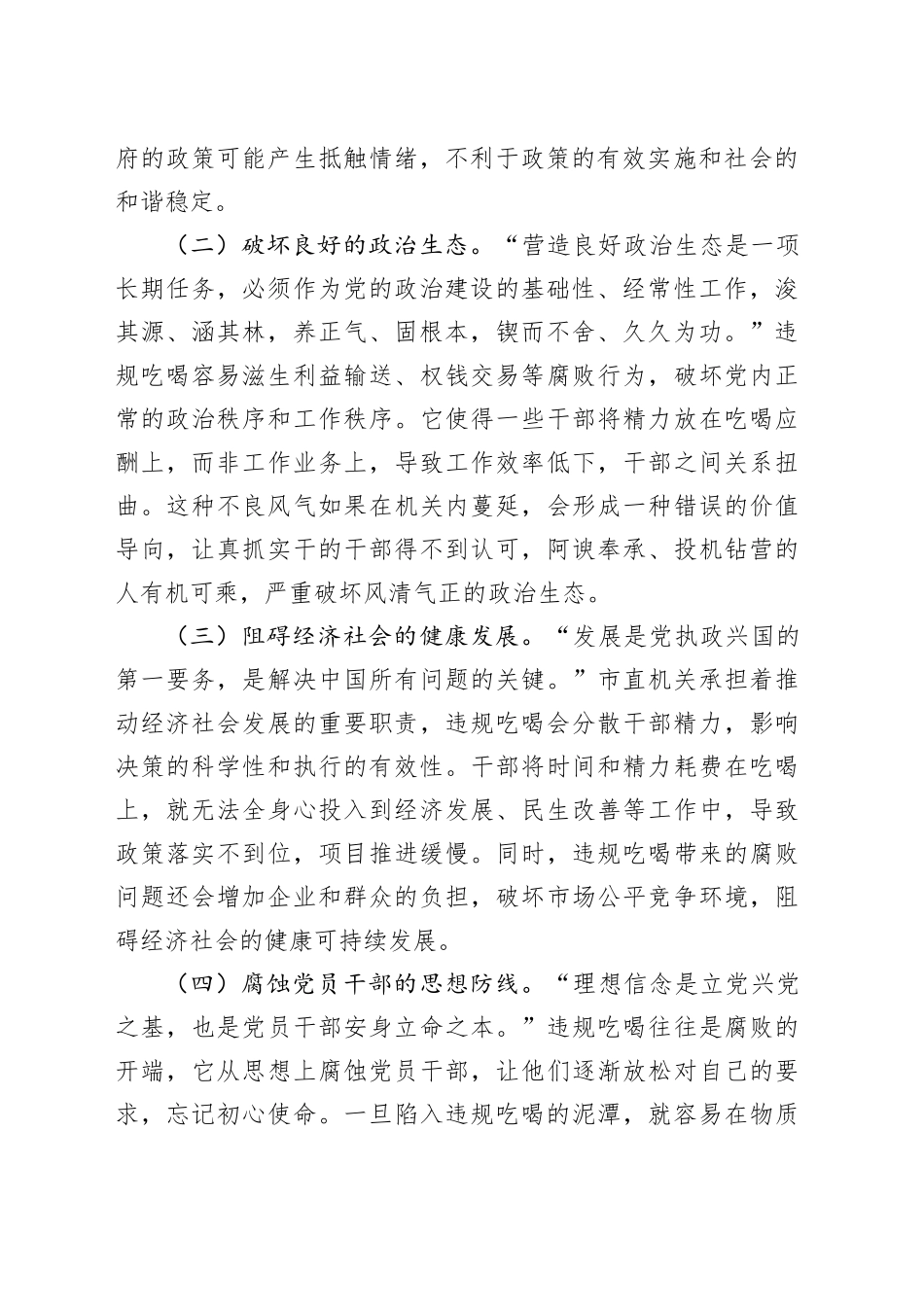 违规吃喝整治党课讲稿：坚守廉洁底线，共筑清风机关_第2页