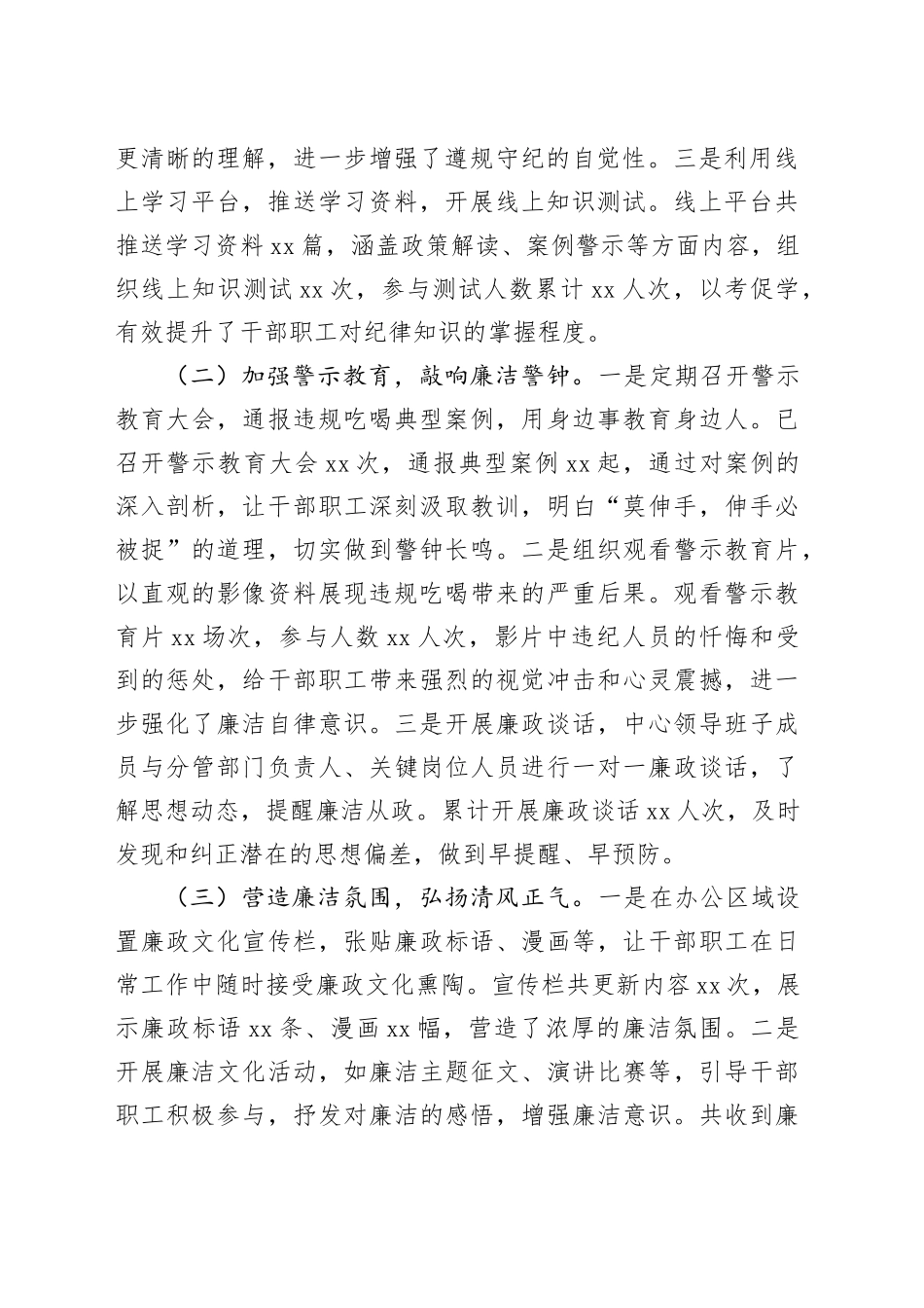 违规吃喝整治工作汇报：坚守底线正风纪，清廉公积筑安居_第2页