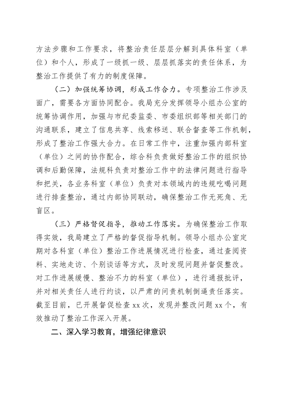 违规吃喝整治工作汇报：严守纪律红线，打造廉洁环保队伍_第2页