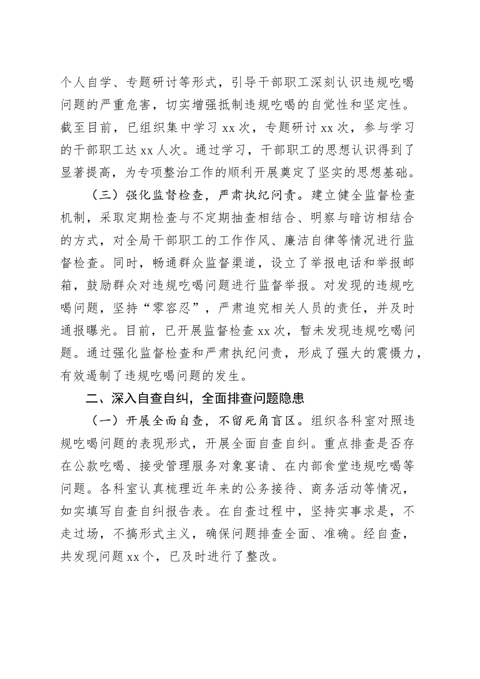 违规吃喝整治汇报：强化作风建设，筑牢廉洁商务防线_第2页