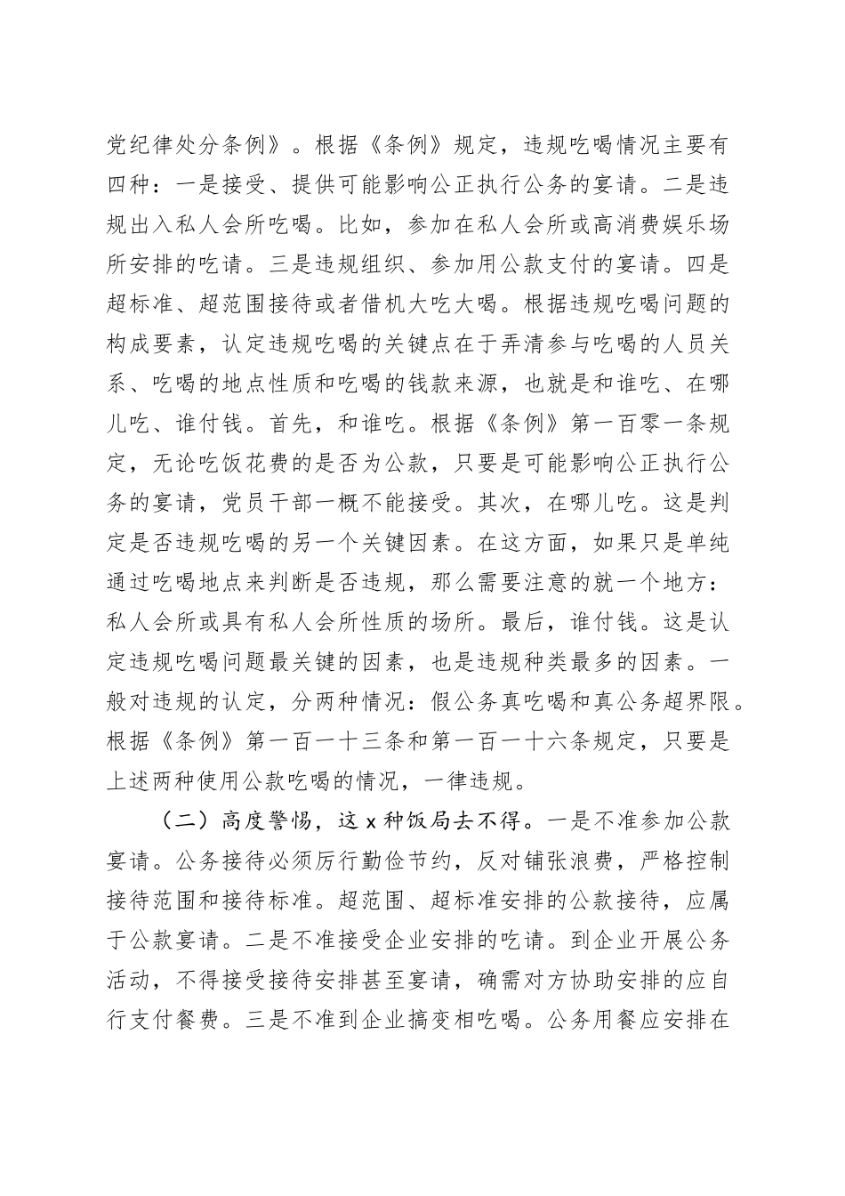 违规吃喝专题党课讲稿_第2页