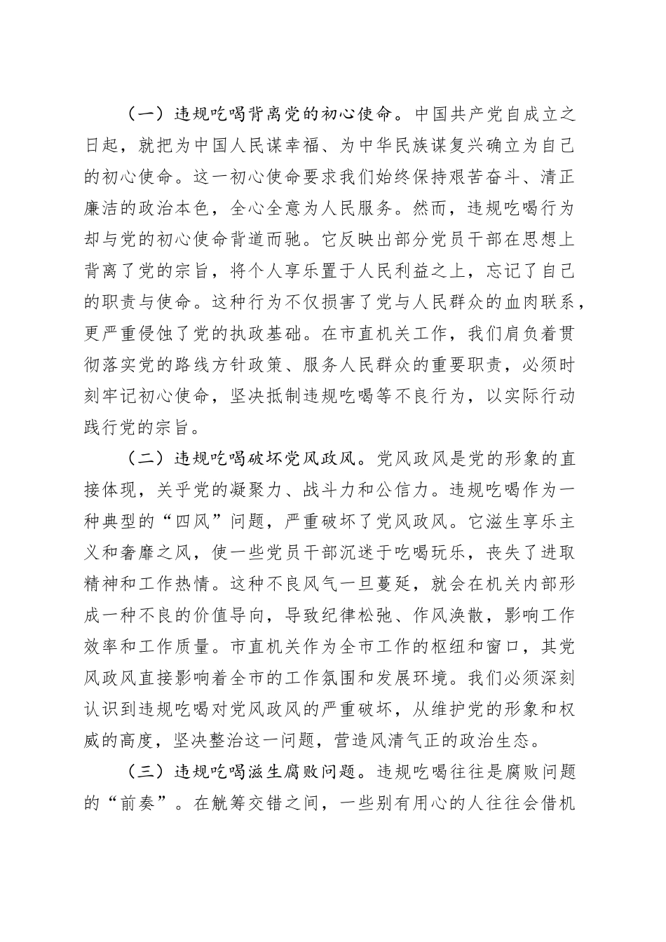 违规吃喝专题党课讲稿：坚守纪律红线，净化机关风气_第2页