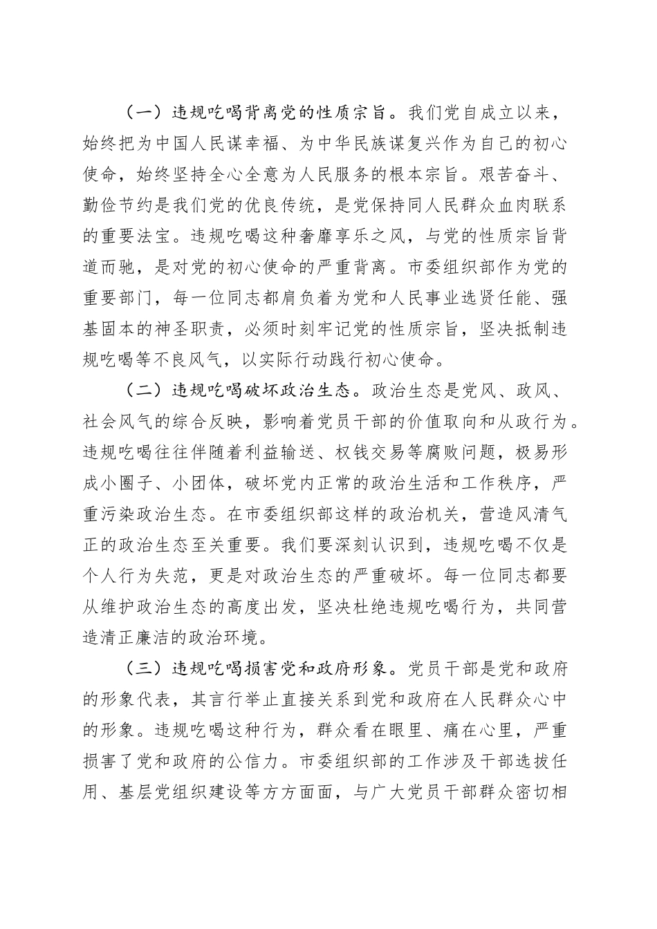 违规吃喝专题党课讲稿：坚守纪律红线，筑牢廉洁根基_第2页