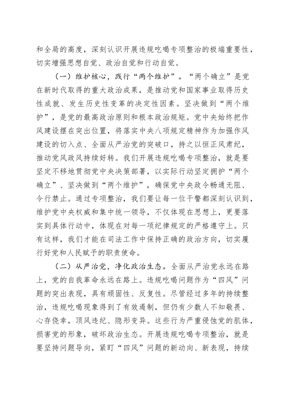 违规吃喝专题党课讲稿：严守纪律底线，共筑清正廉洁法院新生态_第2页