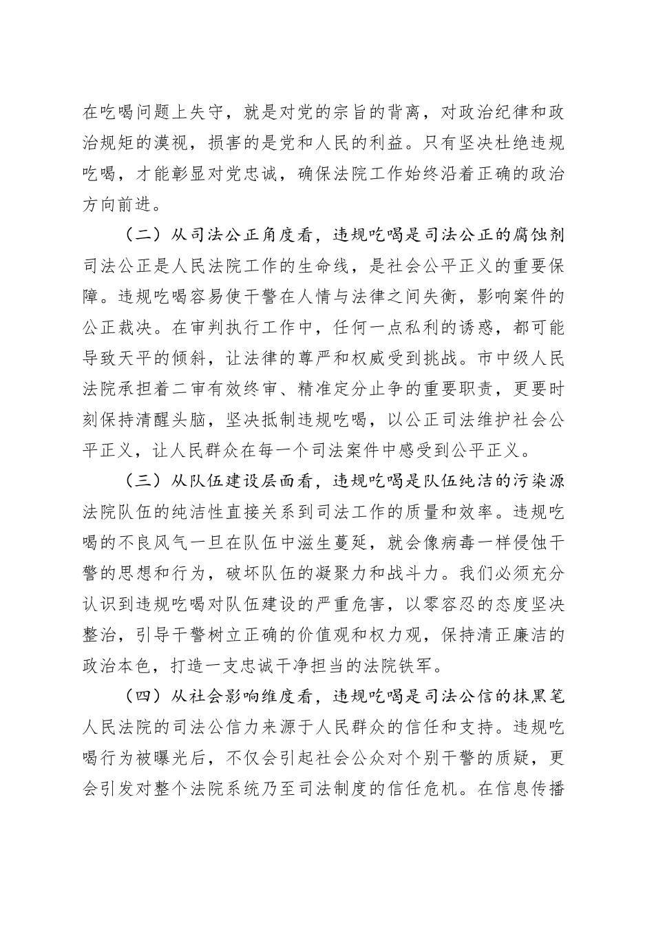 违规吃喝专题党课讲稿：筑牢廉洁防线，守护司法净土_第2页