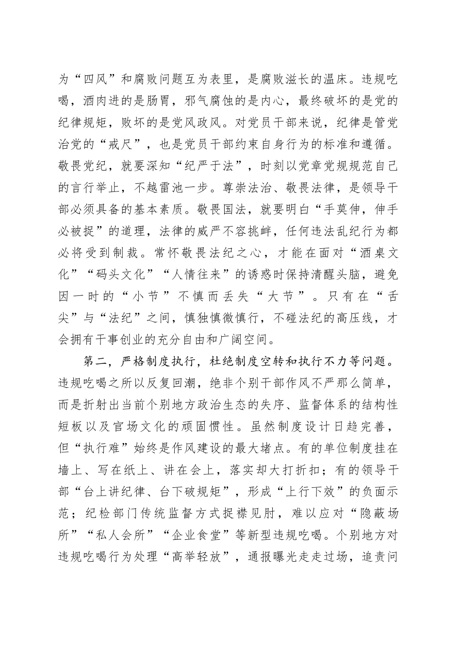 违规吃喝专题学习研讨发言提纲_第2页