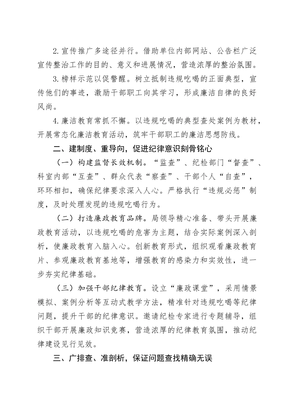 违规吃喝专项问题整治工作开展情况报告_第2页