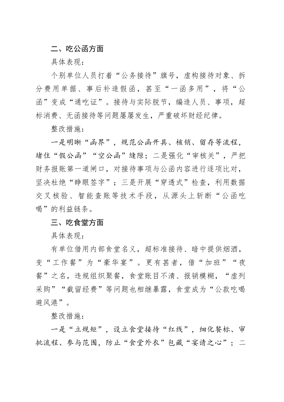 违规吃喝专项整治查摆问题与整改措施20250723_第2页