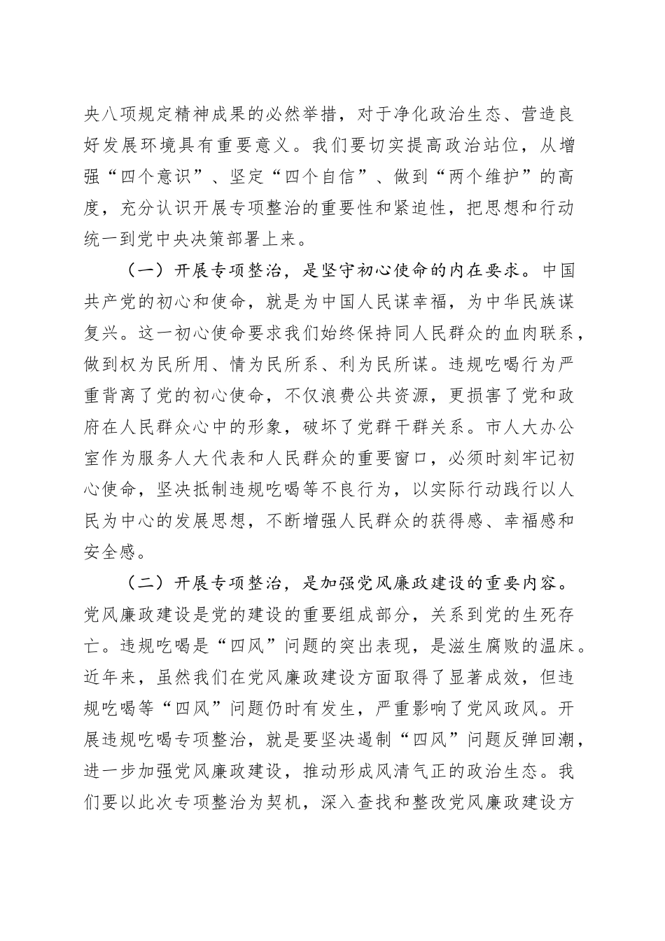 违规吃喝专项整治党课讲稿：以案为鉴强作风，清正廉洁树新风_第2页