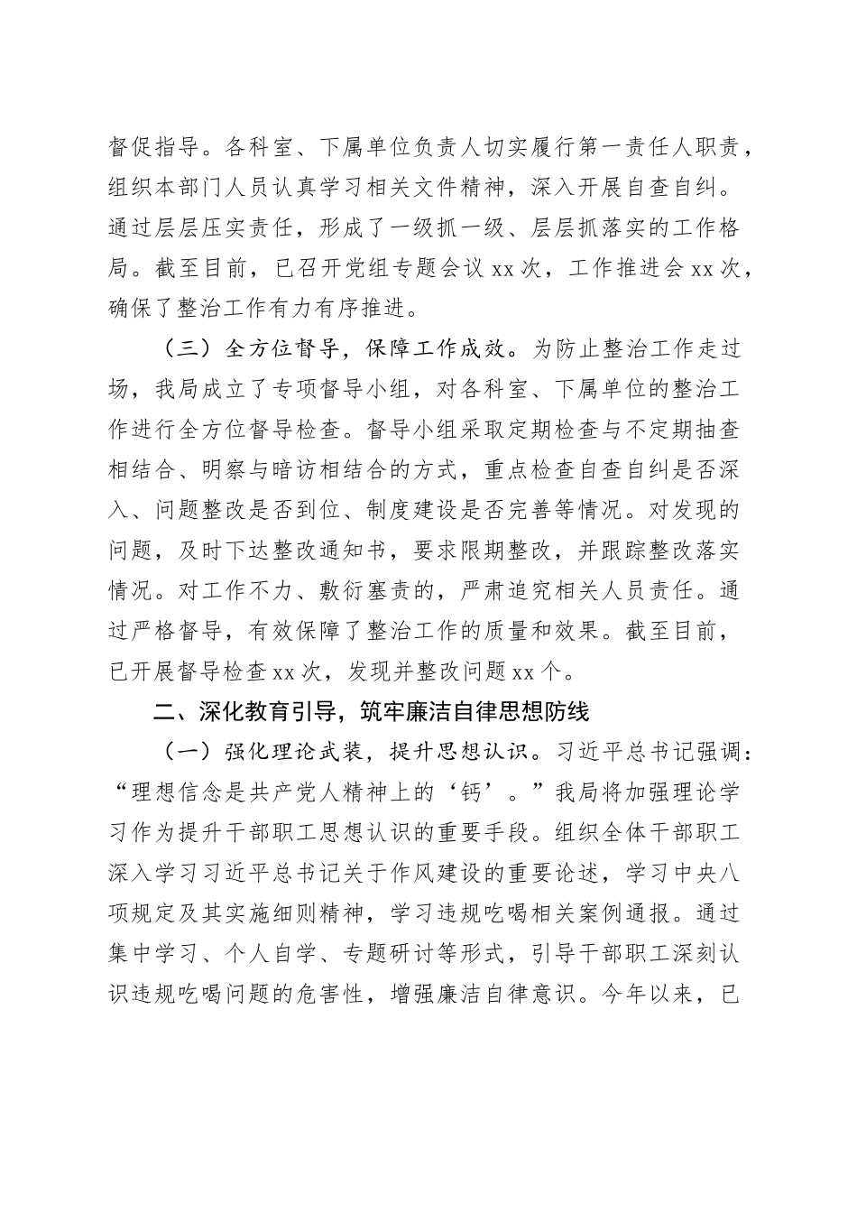 违规吃喝专项整治工作汇报：坚守纪律红线，护航文旅清风_第2页