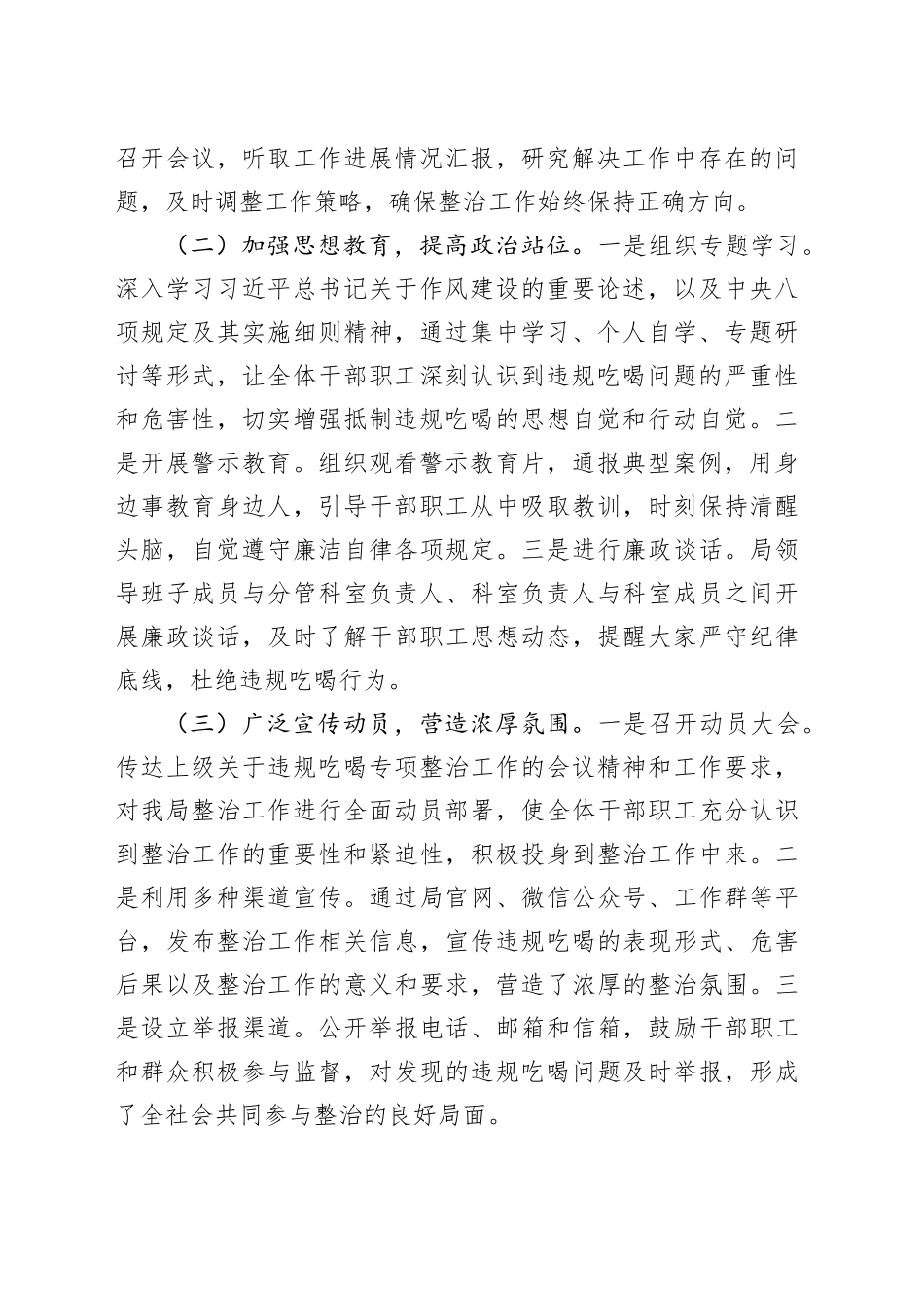 违规吃喝专项整治工作汇报：强化作风建设，杜绝舌尖腐败_第2页