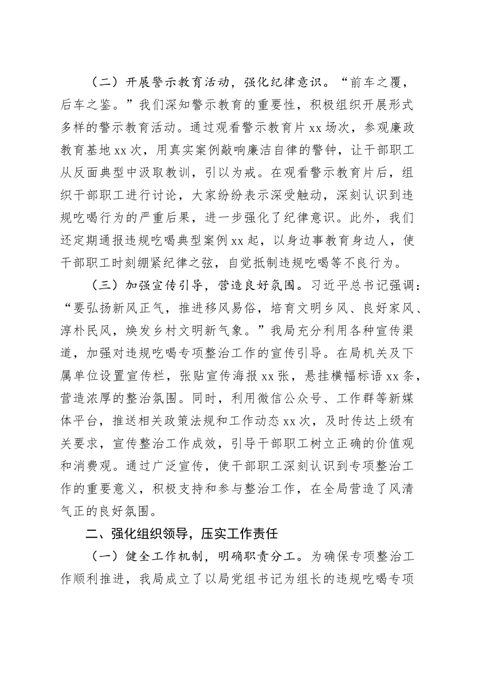 违规吃喝专项整治工作汇报：强化作风建设，严守廉洁底线_第2页