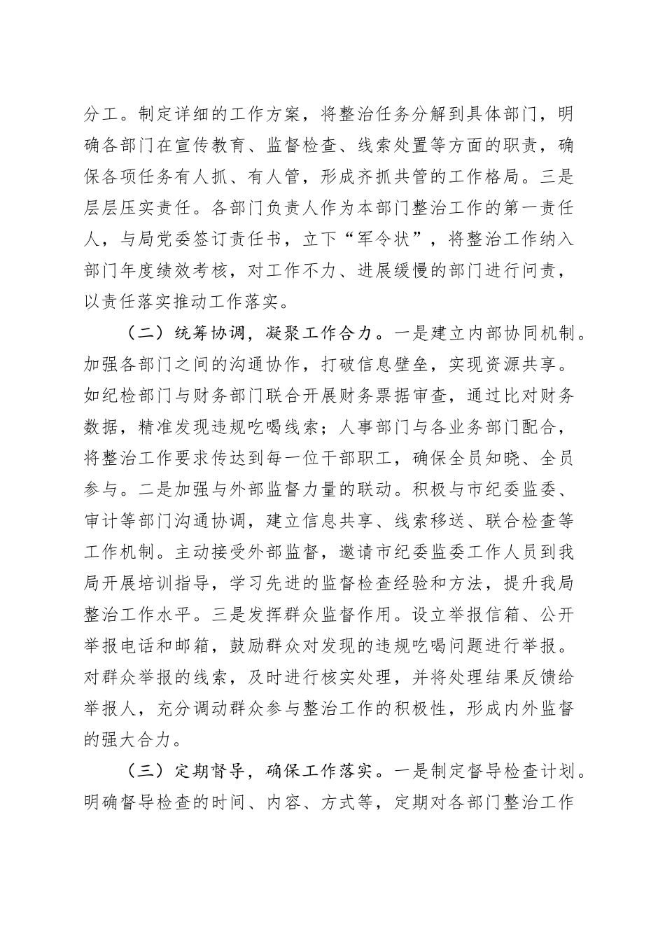 违规吃喝专项整治工作汇报：强举措严整治，优作风促发展_第2页