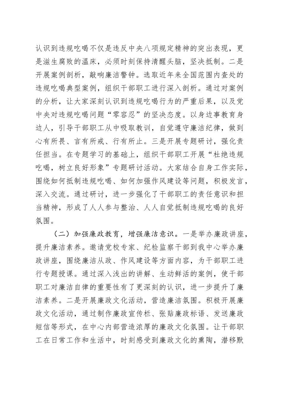 违规吃喝专项整治工作汇报：强作风肃纪律，筑廉洁检测防线_第2页