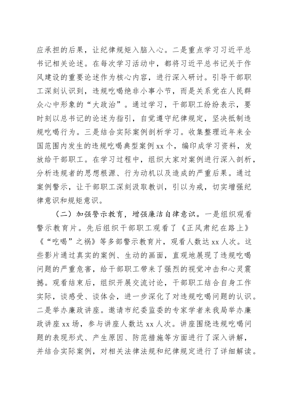 违规吃喝专项整治工作汇报：严守纪律红线，打造清廉退役军人服务队伍_第2页