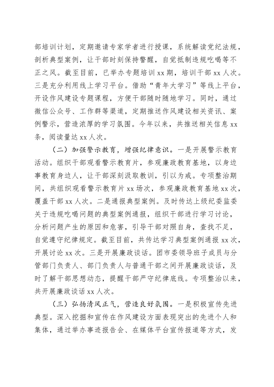 违规吃喝专项整治工作汇报：以刀刃向内之姿，筑牢共青团作风建设防线_第2页