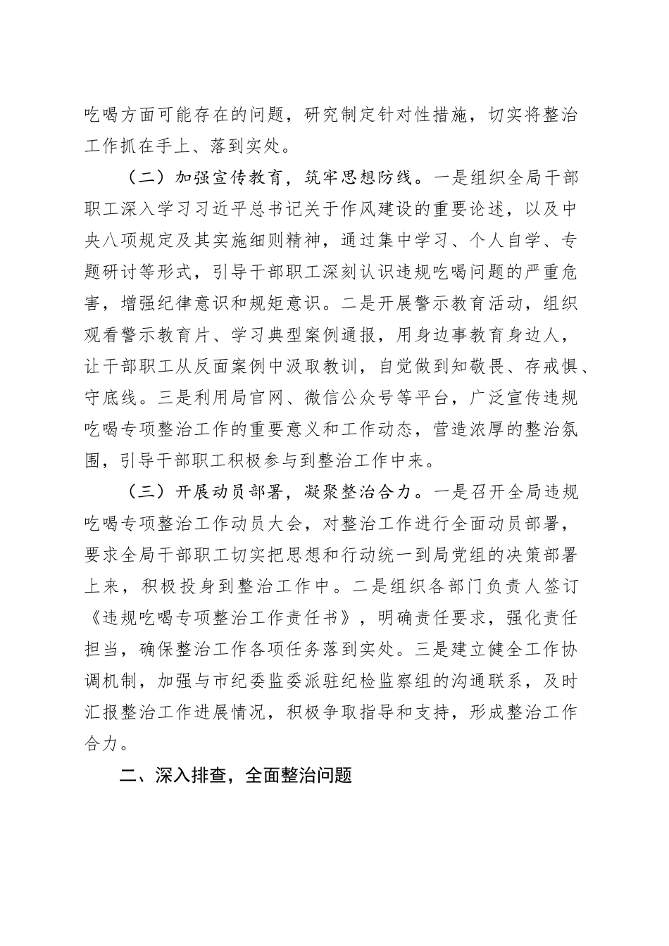 违规吃喝专项整治工作汇报：正风肃纪筑防线，水利清风促发展_第2页