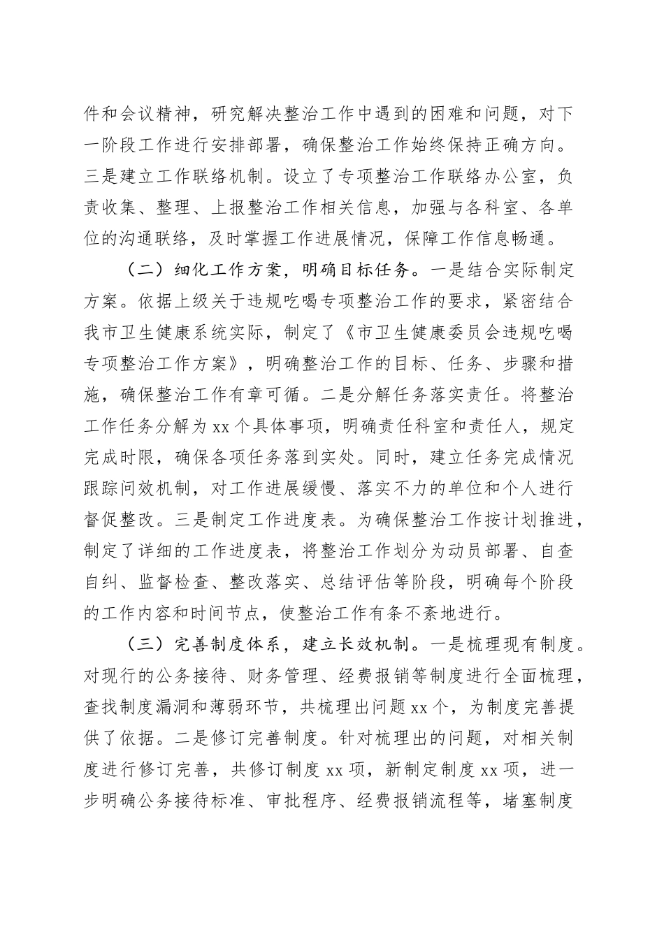 违规吃喝专项整治工作汇报发言：坚决纠治“舌尖上的腐败”，筑牢卫健系统廉洁防线_第2页