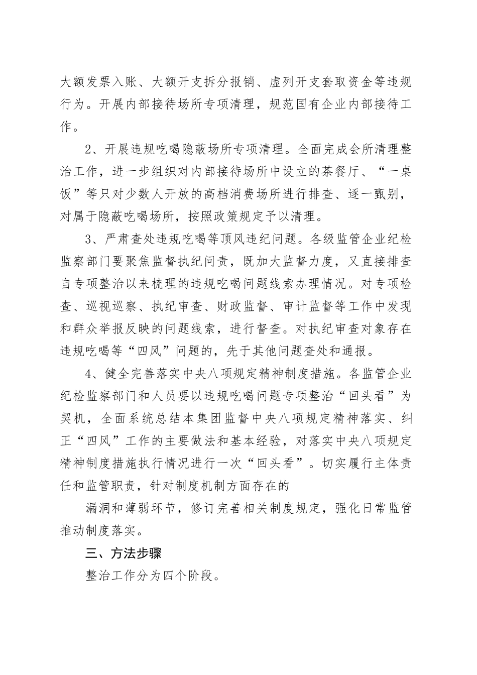 违规吃喝专项整治工作监督检查情况总结汇报_第2页