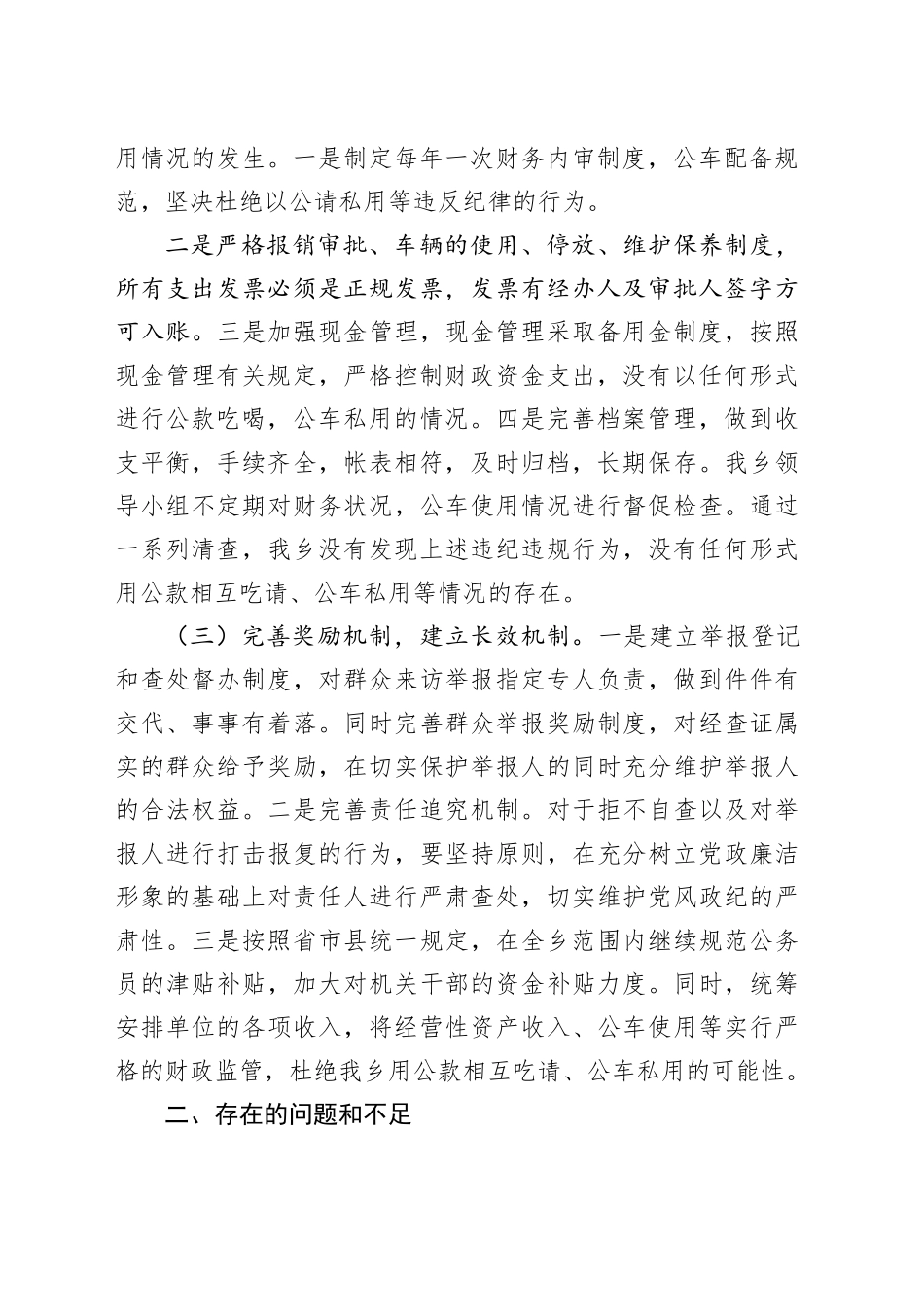 违规吃喝专项整治工作阶段性进展与成效总结_第2页