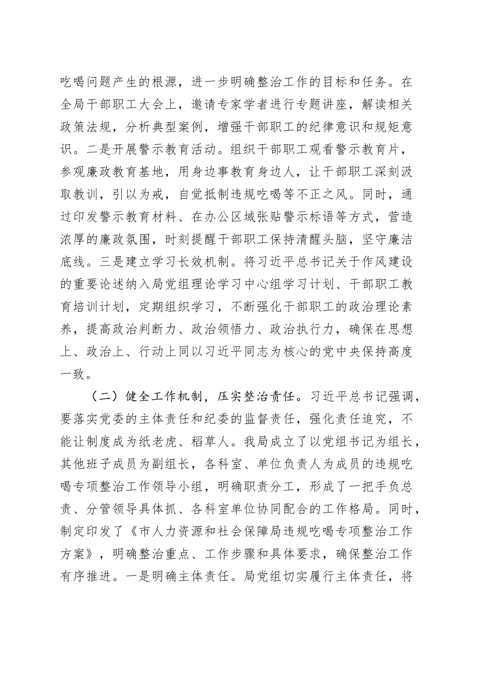 违规吃喝专项整治工作进展情况汇报：严守纪律红线，打造廉洁人社_第2页