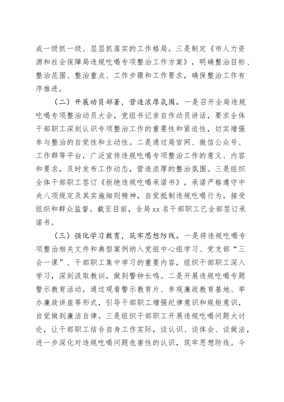 违规吃喝专项整治工作进展情况汇报：严抓作风建设，狠刹吃喝歪风_第2页