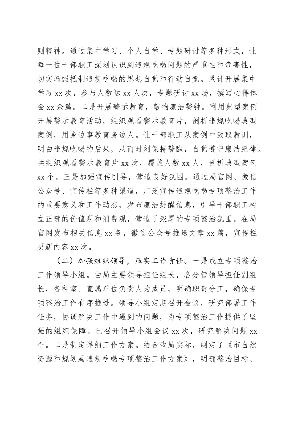 违规吃喝专项整治工作进展情况汇报：筑牢防线，严纠“舌尖上的腐败”_第2页