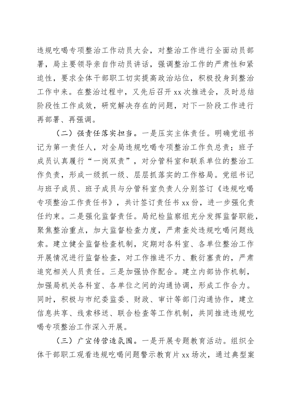 违规吃喝专项整治工作进展情况汇报发言：坚守底线清风扬，严治吃喝正市场_第2页