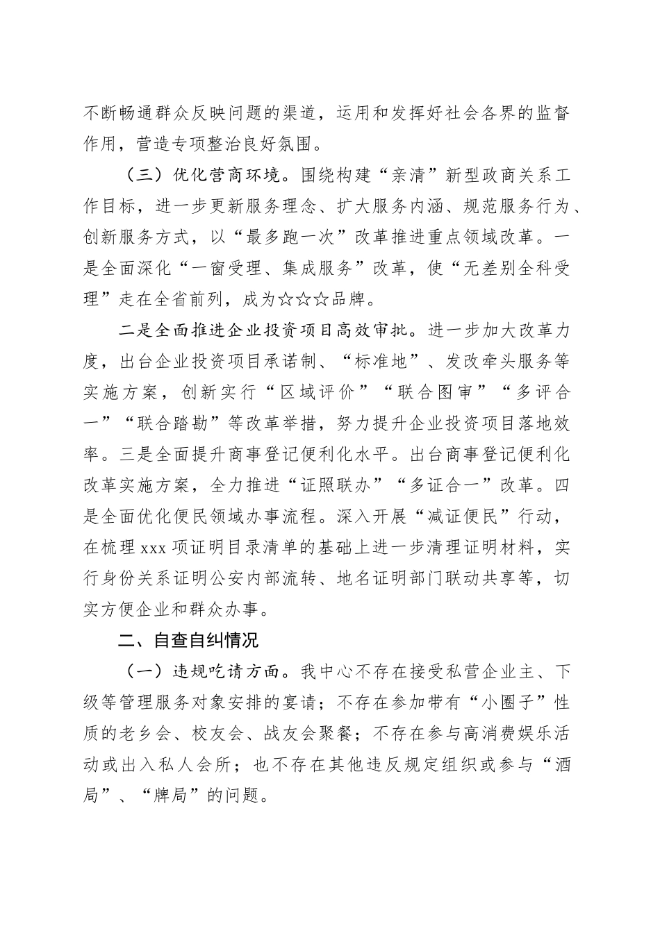 违规吃喝专项整治工作落实情况总结汇报_第2页
