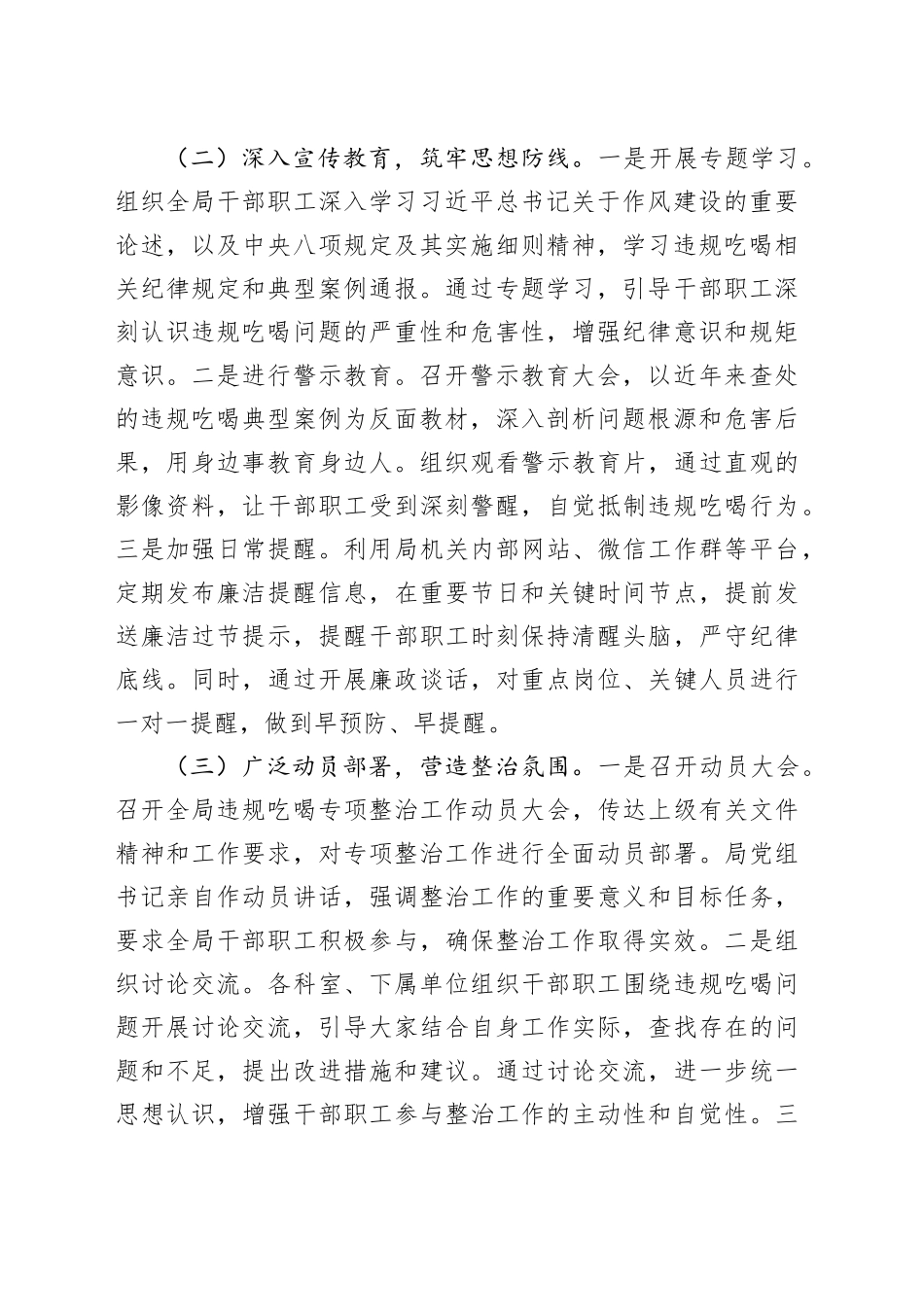 违规吃喝专项整治汇报：严守纪律红线，打造清正生态环境队伍_第2页