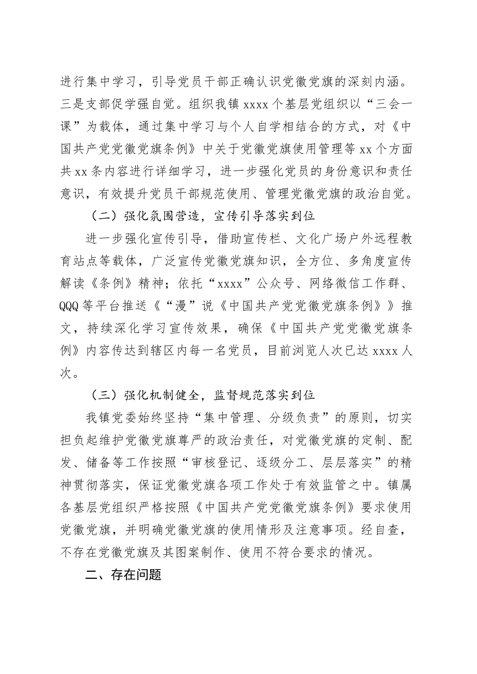 违规使用党徽自查报告合集（3篇）_第2页