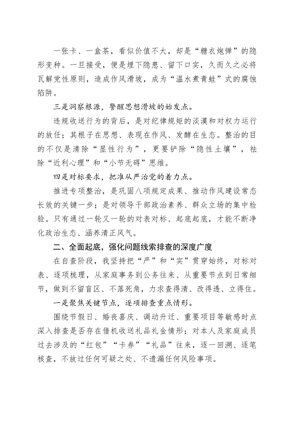 违规收送礼品礼金问题专项整治个人自查自纠报告_第2页