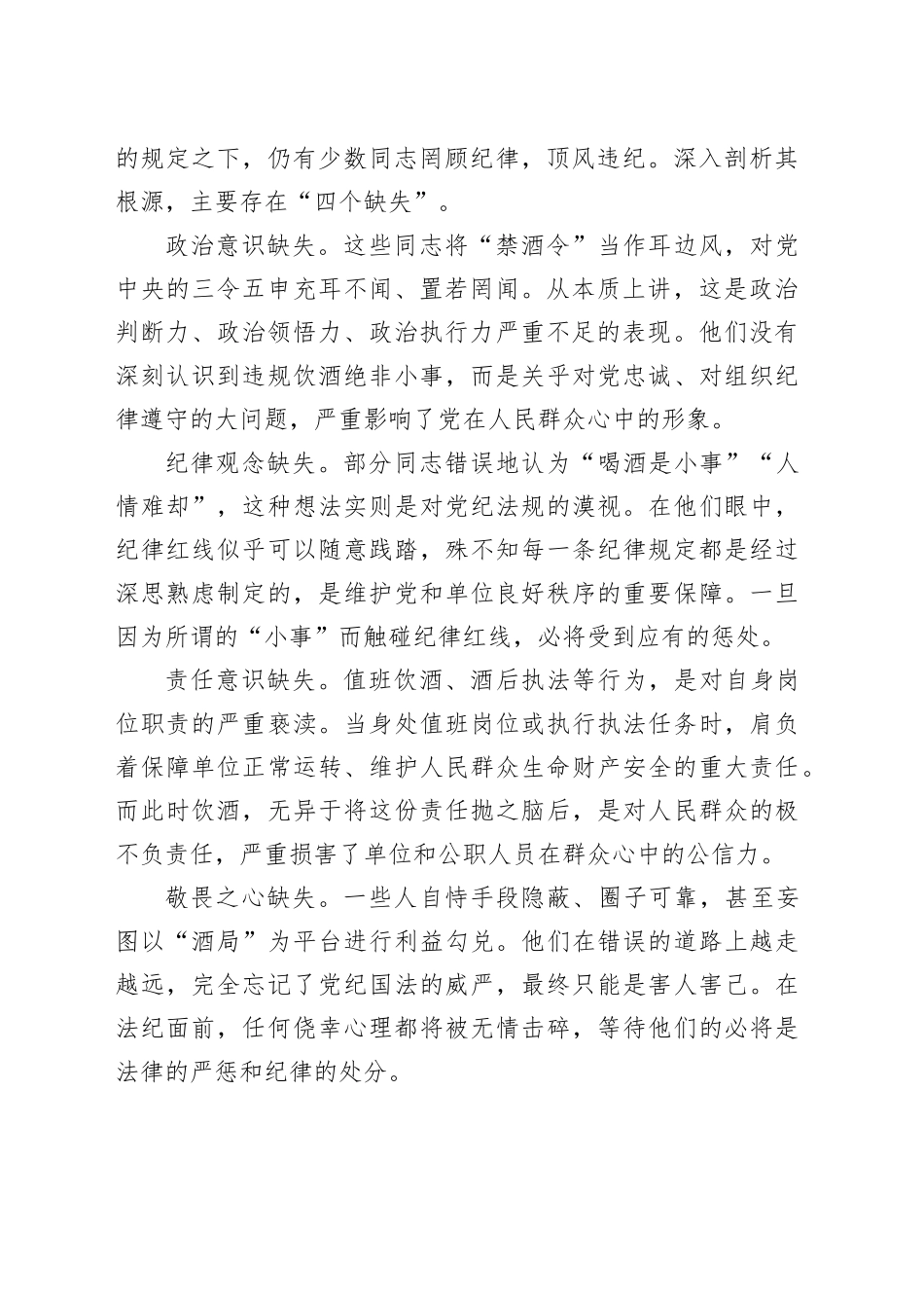 违规饮酒警示教育大会暨集体谈心谈话讲话_第2页