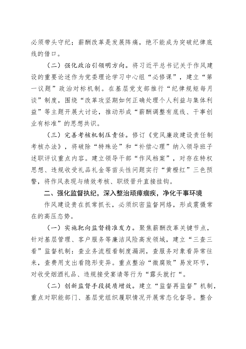 围绕“坚决破除‘特殊论’和‘补偿心理’踏实干事、勤劳干事、廉洁干事”专题研讨_第2页