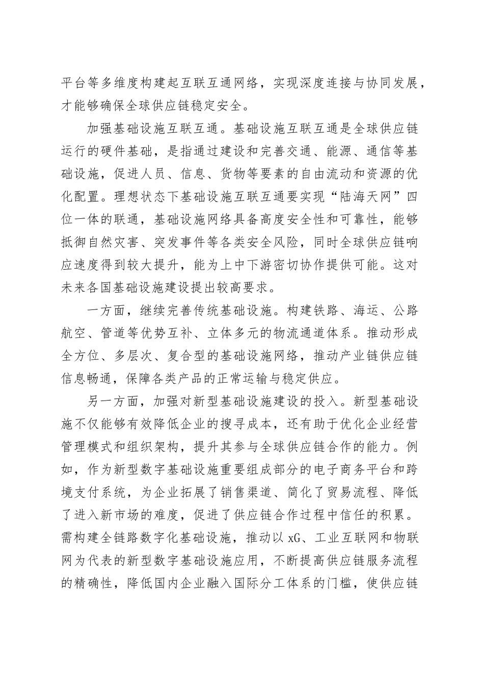 维护全球供应链稳定重在互联互通_第2页